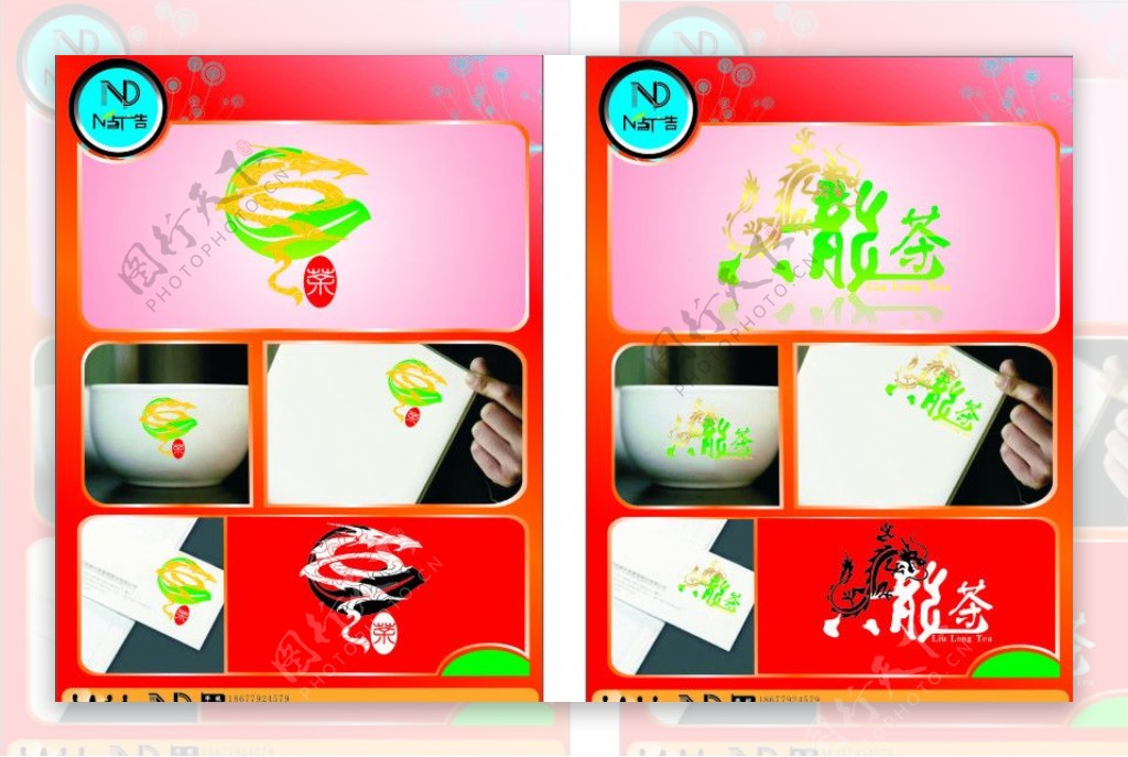 六龙茶logo设计图片
