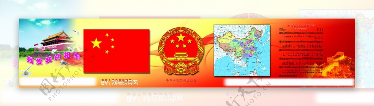 国旗国徽国歌中国版图图片