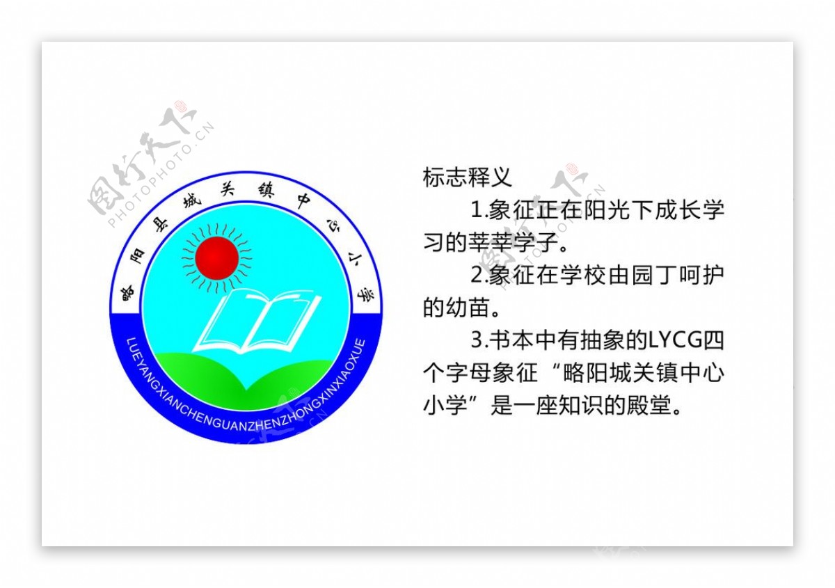 略阳县城关镇中心小学校徽图片