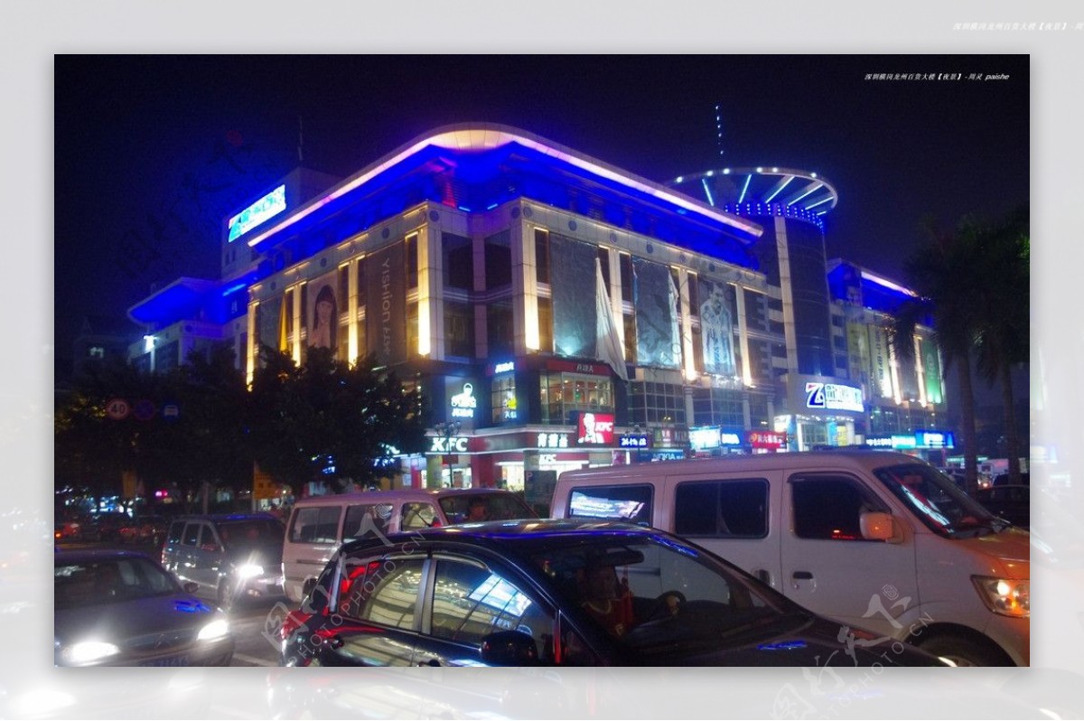 深圳横岗龙州百货场外夜景图片