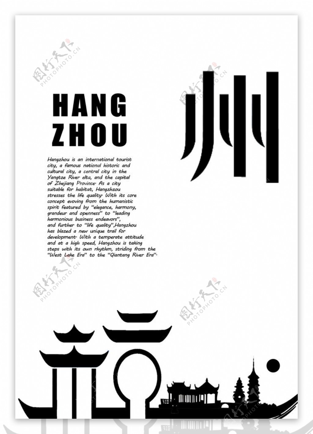 杭州城市海报图片