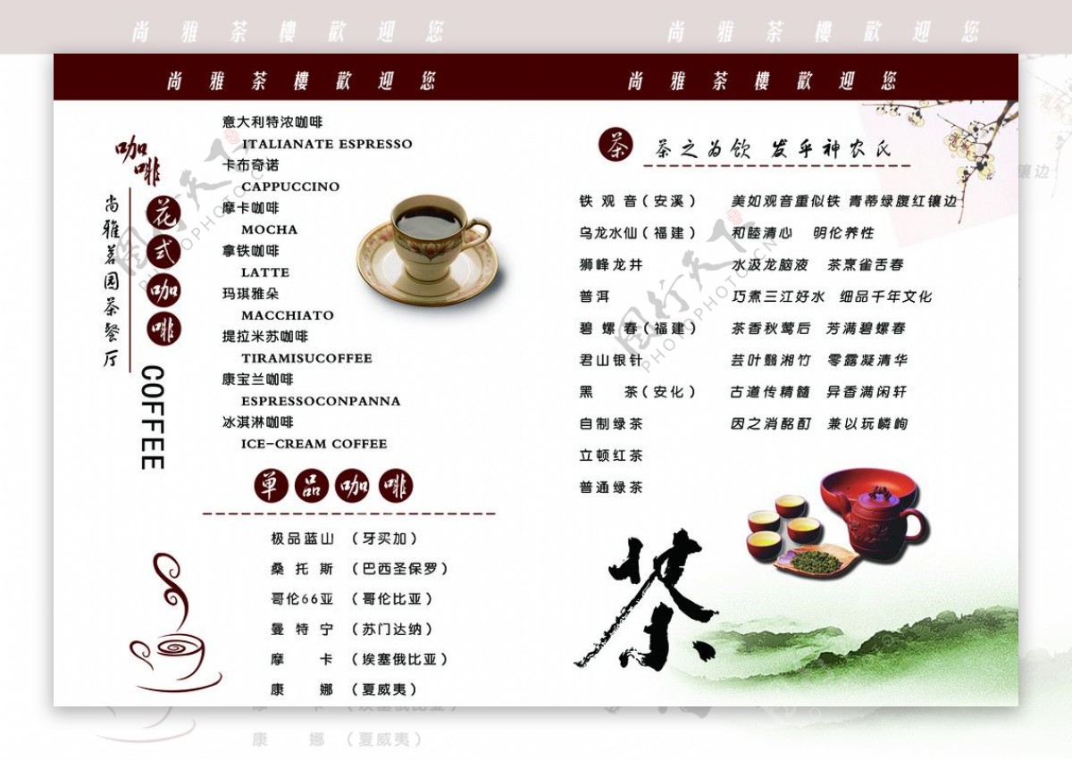 茶餐厅菜谱内页图片
