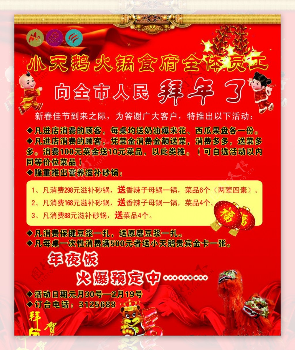 新年喜庆图片