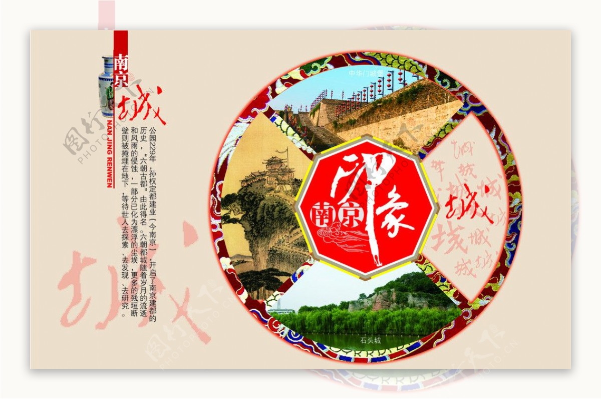 南京印象旅游画册封面图片