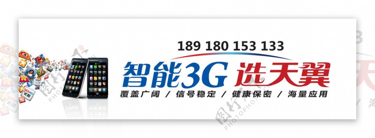 电信3G手机广告设计图片