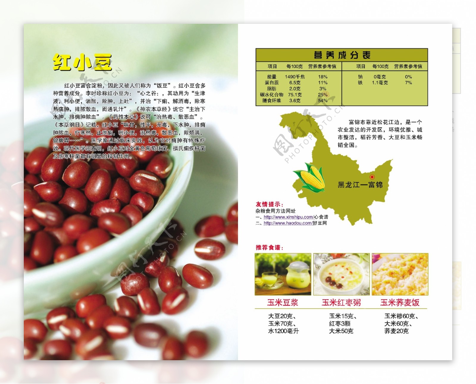 五谷杂粮宣传册内页图片