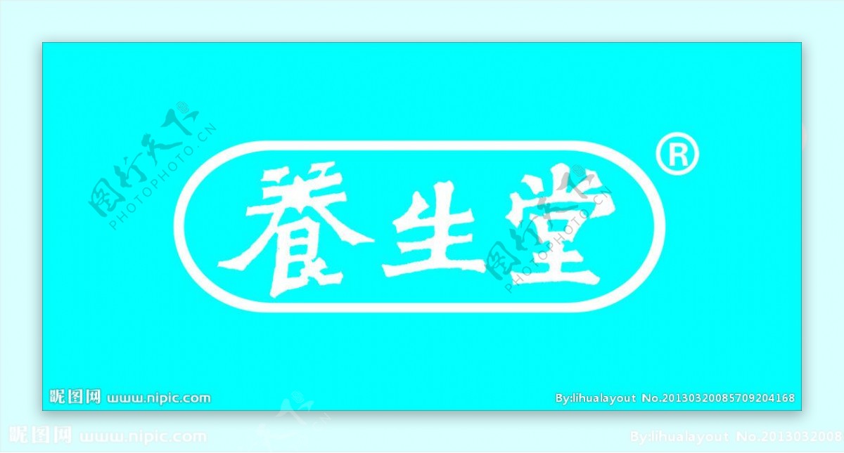 养生堂LOGO丝印图片