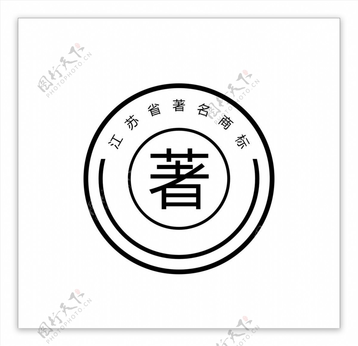 江苏省著名商标图片
