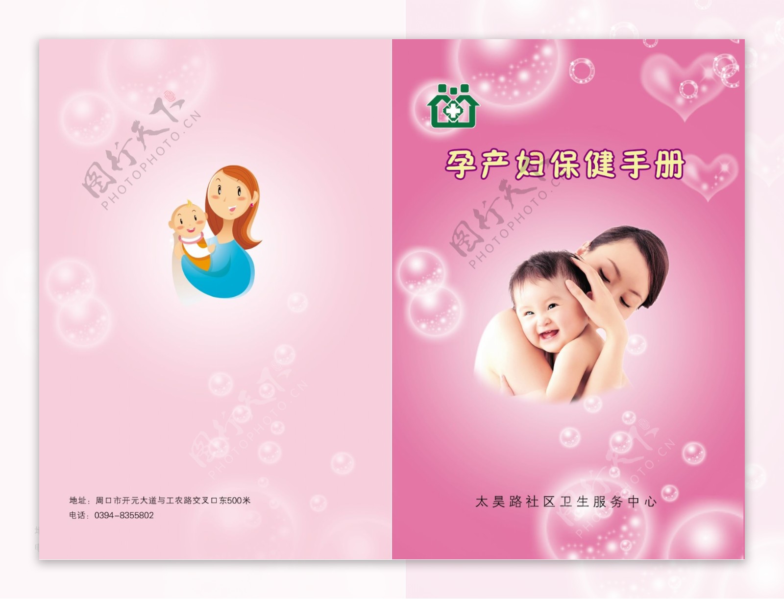 孕产妇保健手册图片