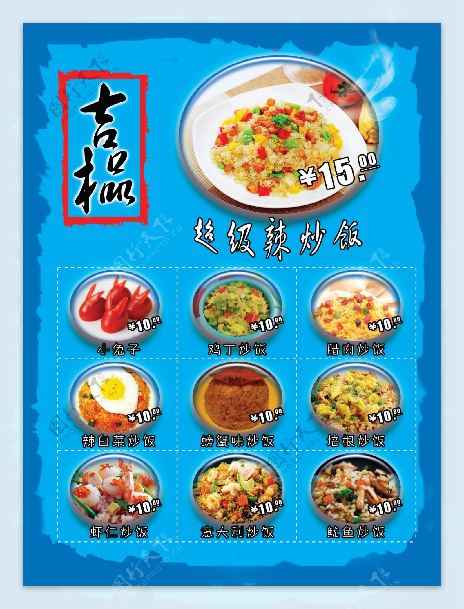 吉品炒饭图片