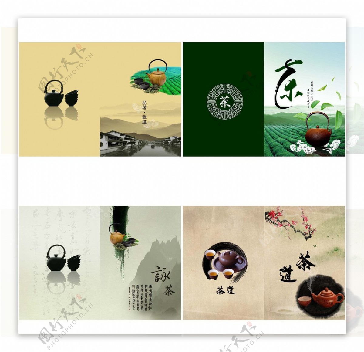 茶文化画册封面设计图片