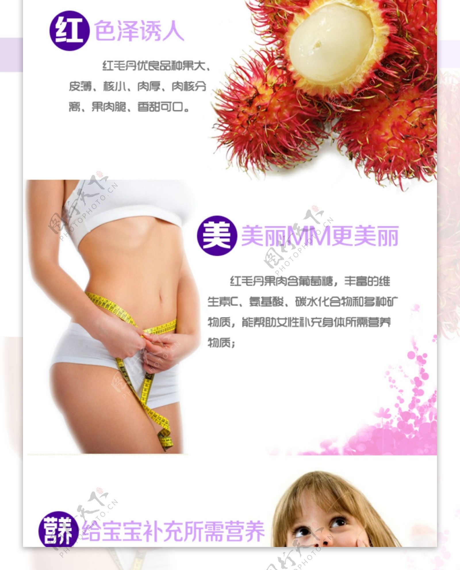 水果详情页海报淘宝红毛丹详情图片