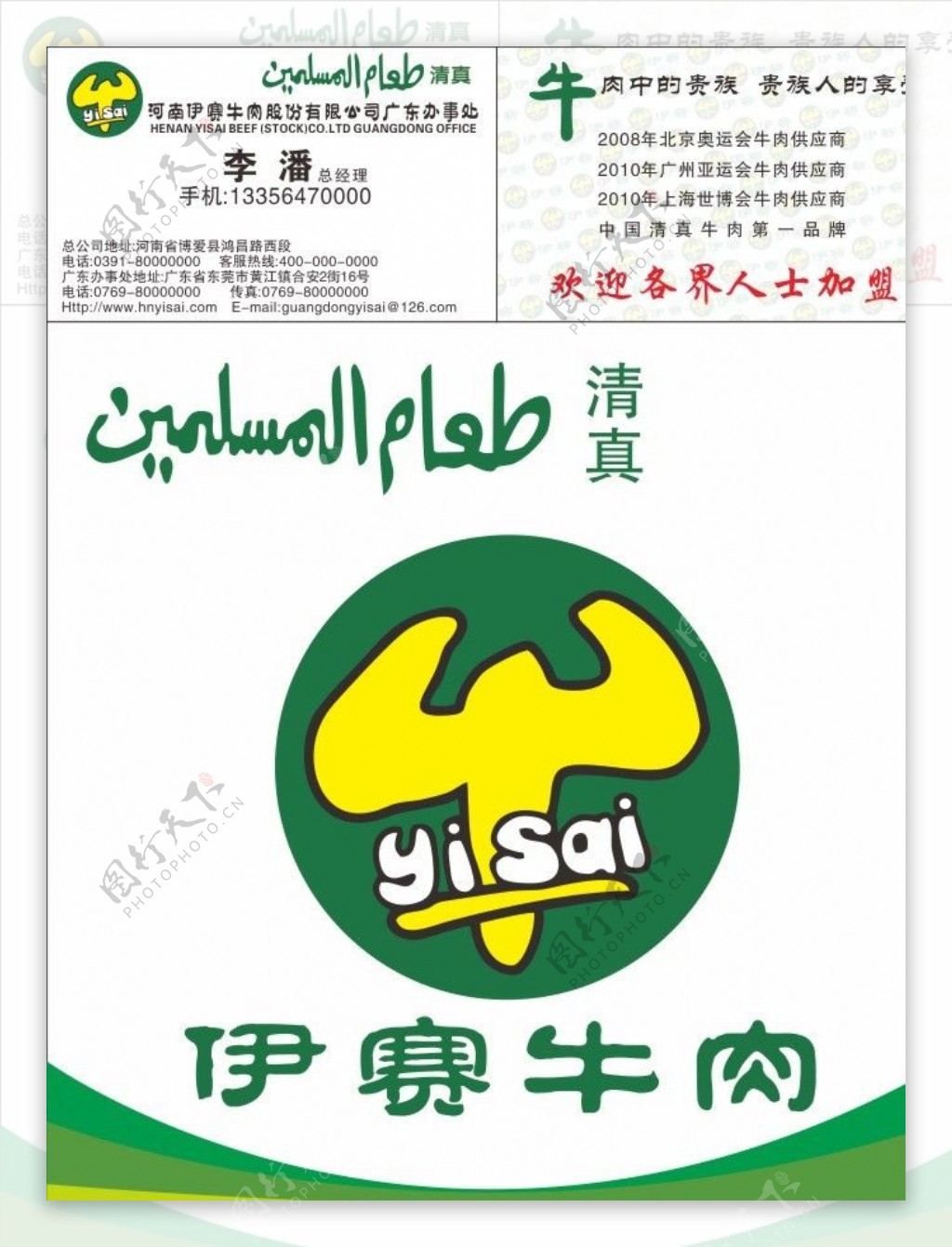伊赛牛肉logo图片
