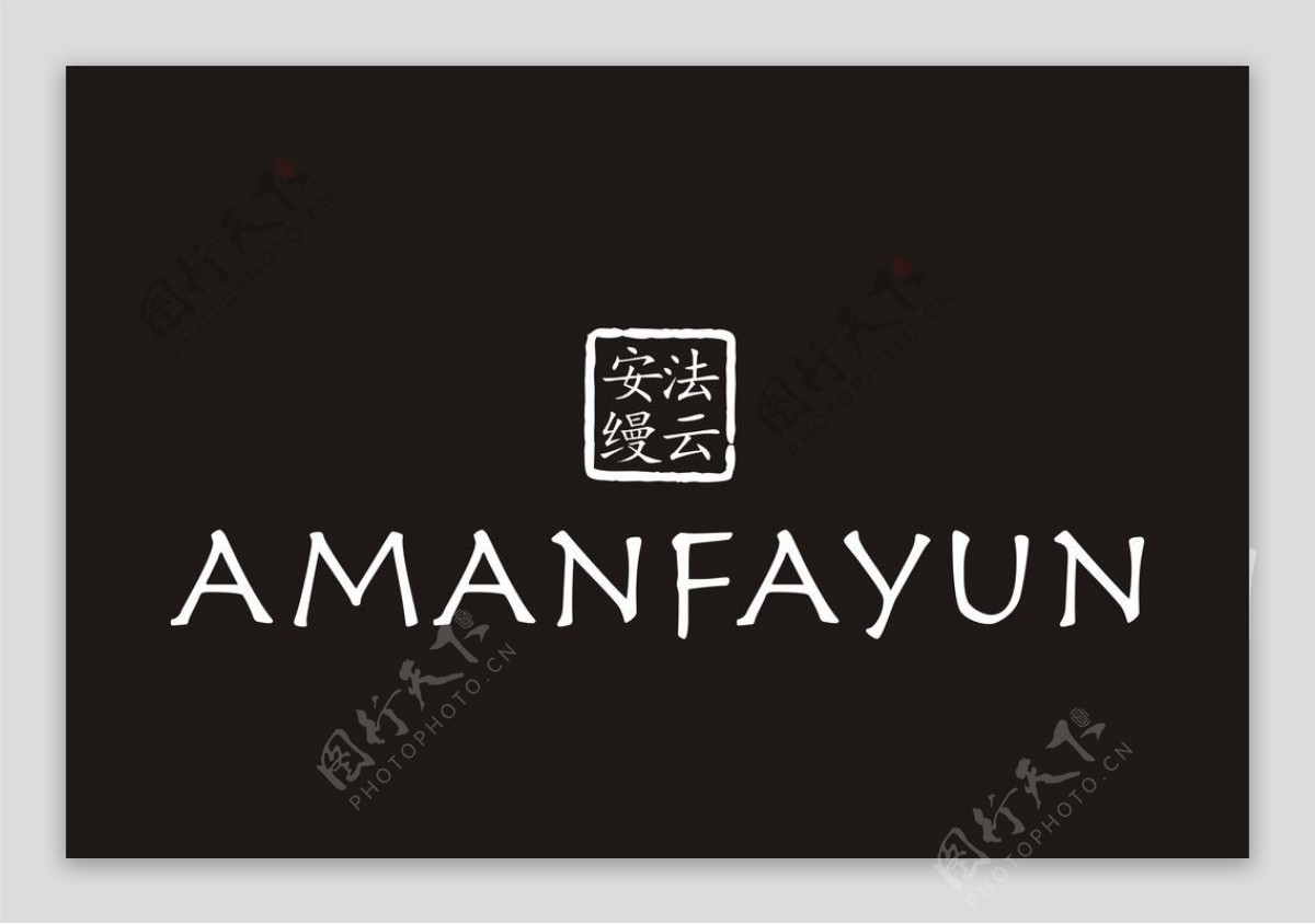 安缦法云标志AMANFAYUNlogo图片