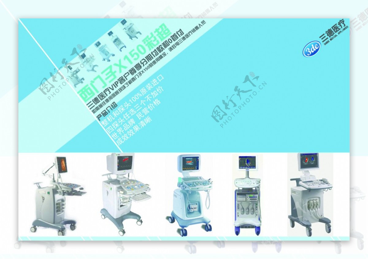 医疗器械宣传图片