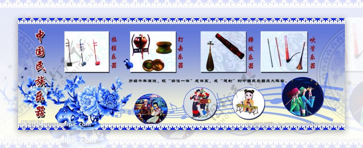 中国民乐历史图片