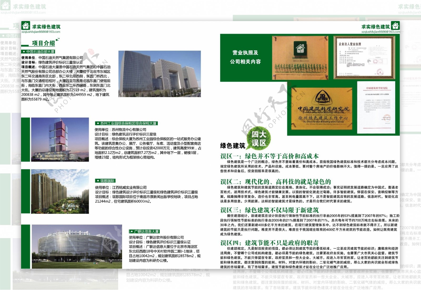 绿色建筑画册图片