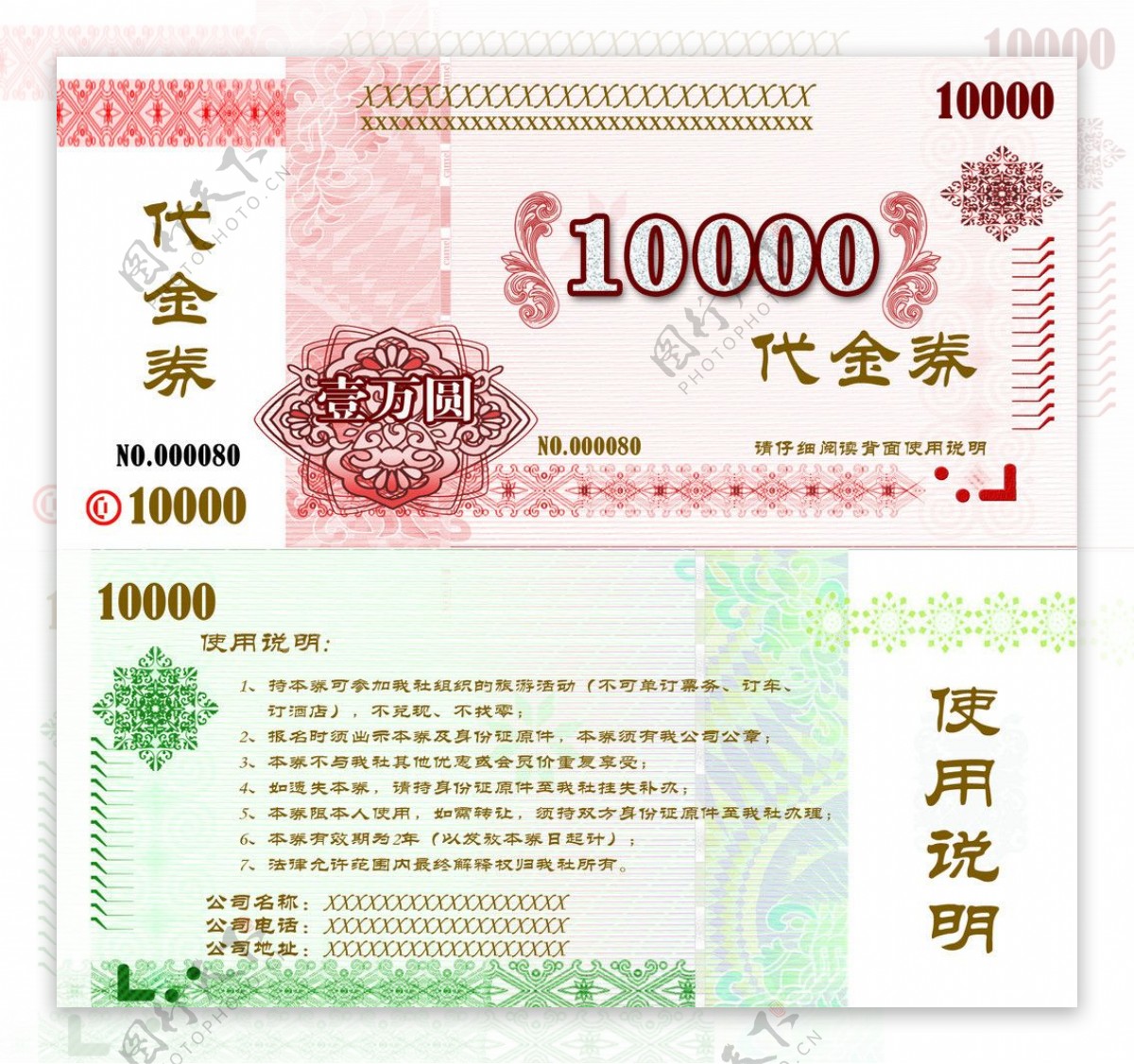 旅游代金券图片