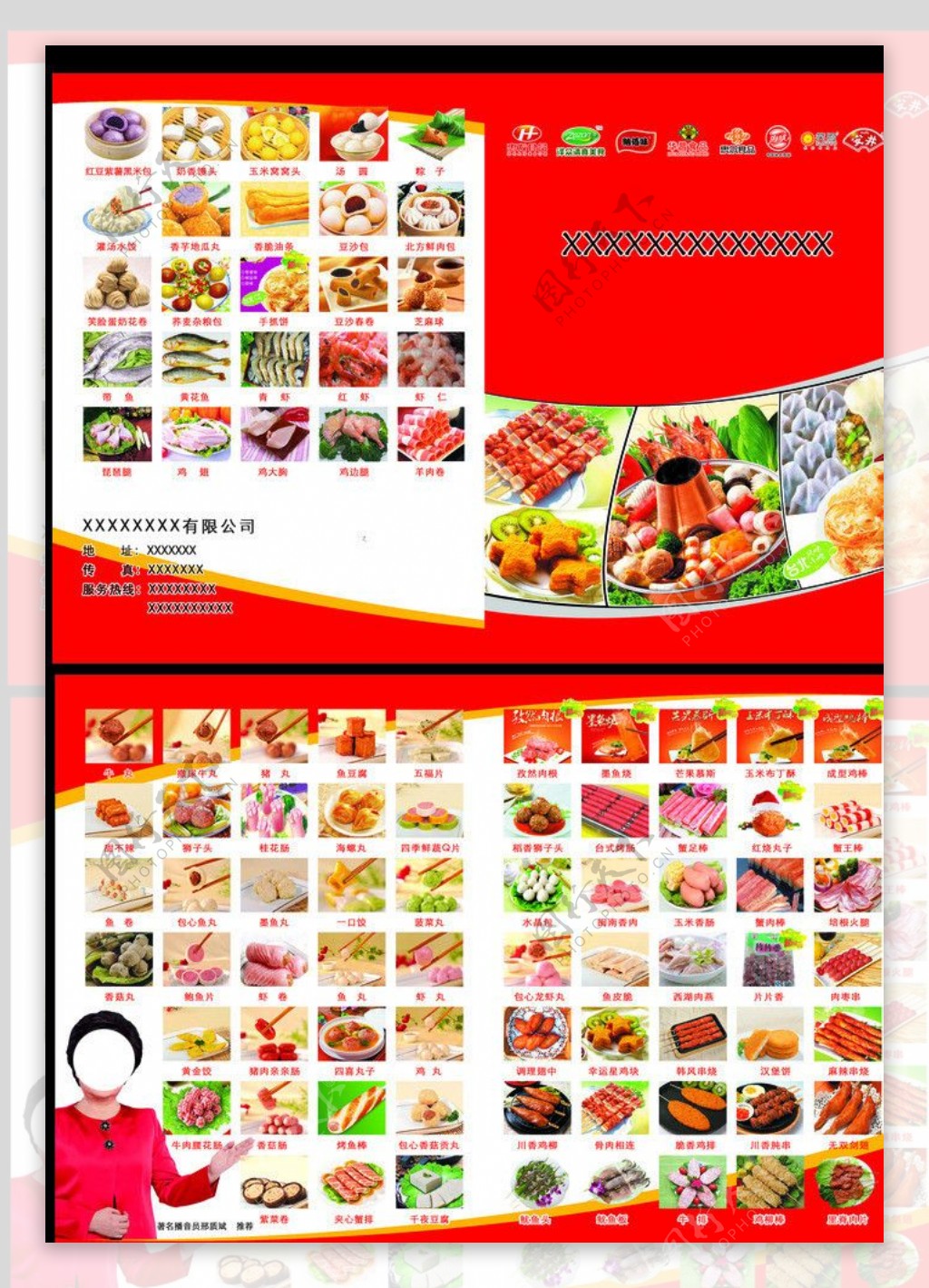 惠发食品画册图片