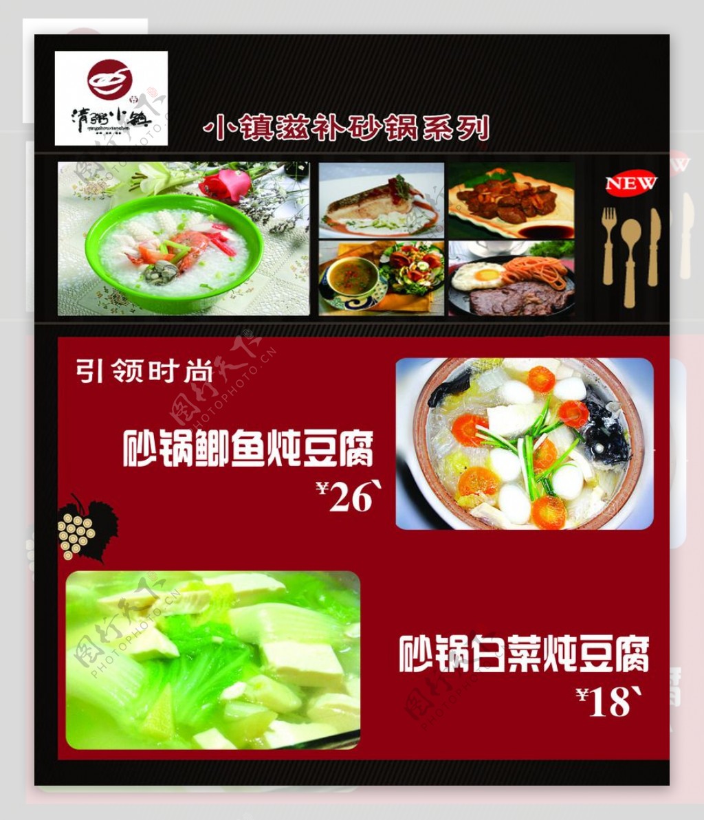 鲫鱼炖豆腐砂锅白菜炖豆腐海报图片
