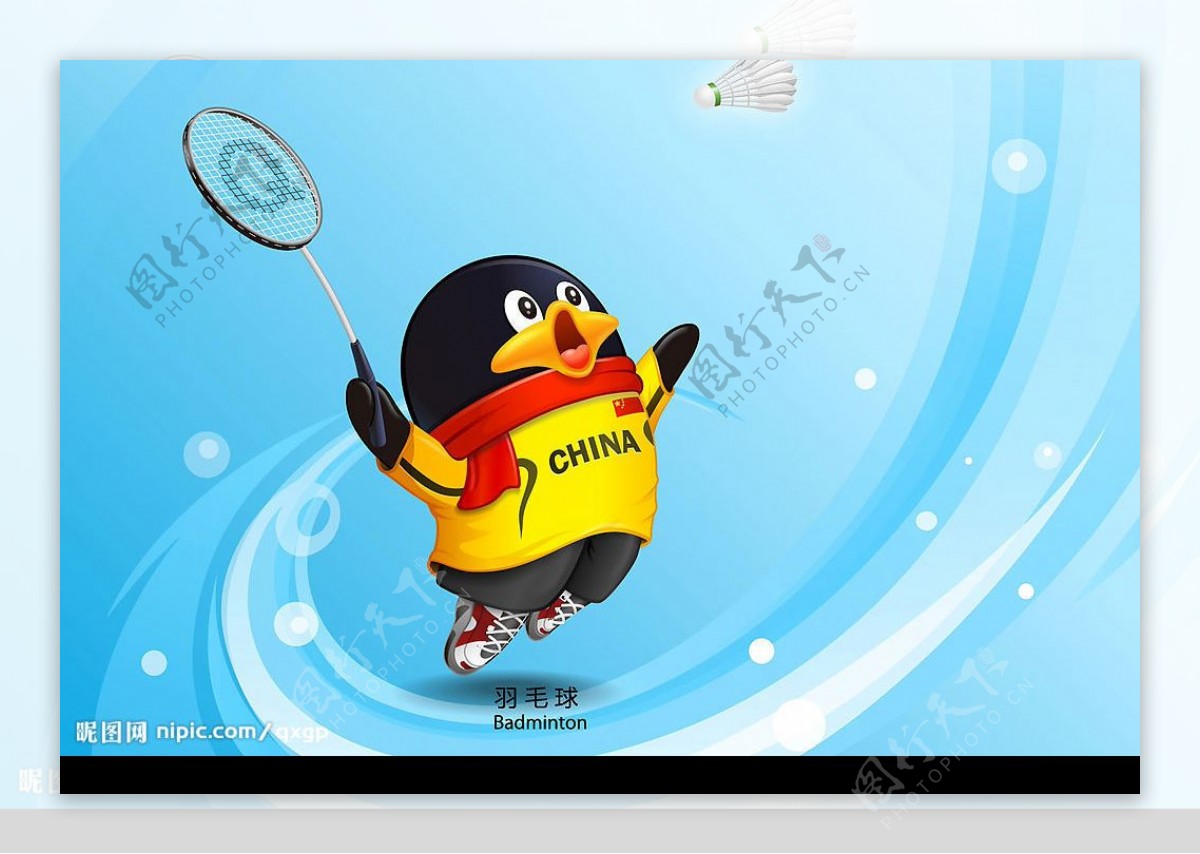 奥运QQ项目羽毛球图片