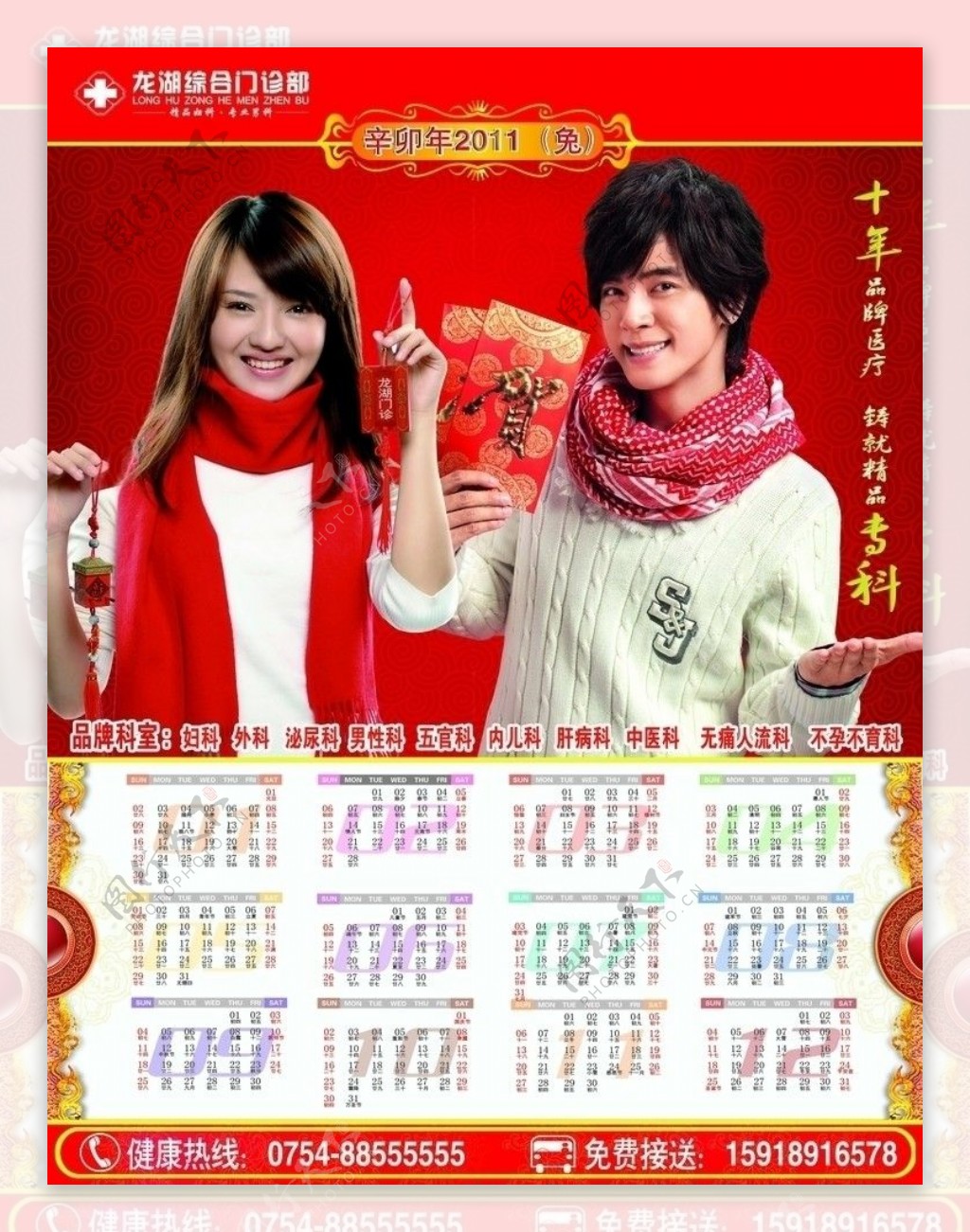 2011新年挂历图片