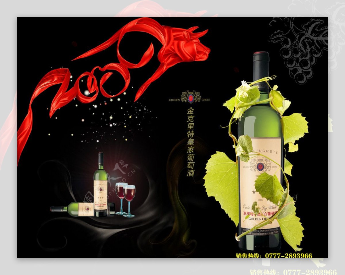 山东克里特皇家葡萄酒牛年广告图片