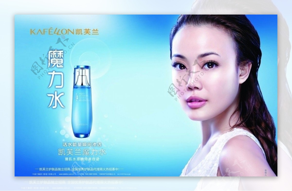 凯芙兰化妆品广告图片