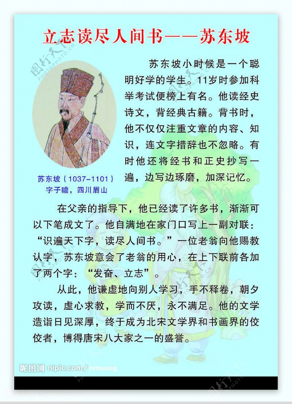 苏东坡图片