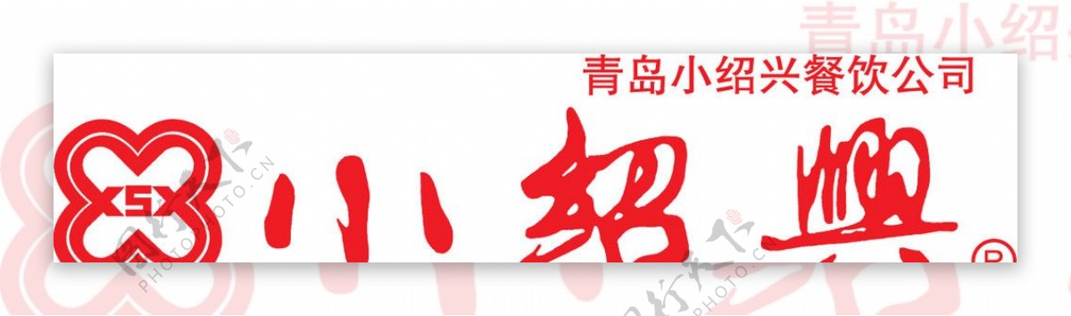 青岛小绍兴餐饮标志图片