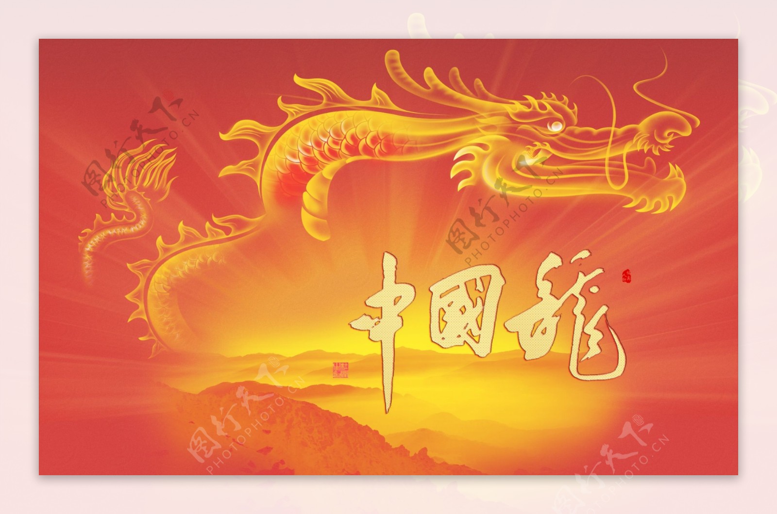 中国龙书法壁纸图片