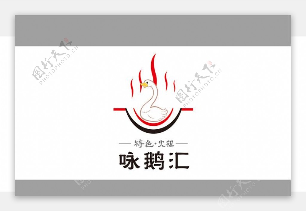 火锅店标志图片
