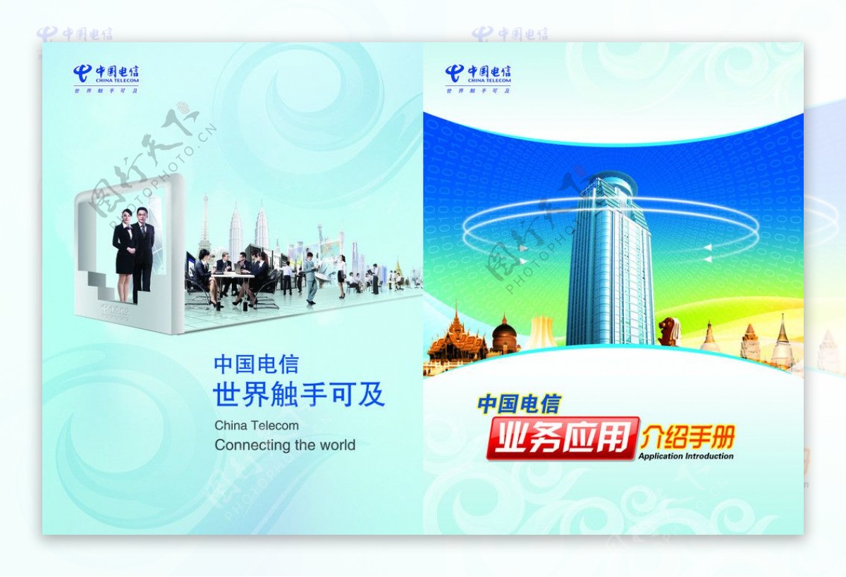 中国电信业务应用图片