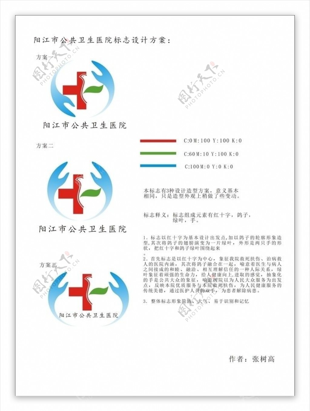 阳江市公共卫生医院logo图片