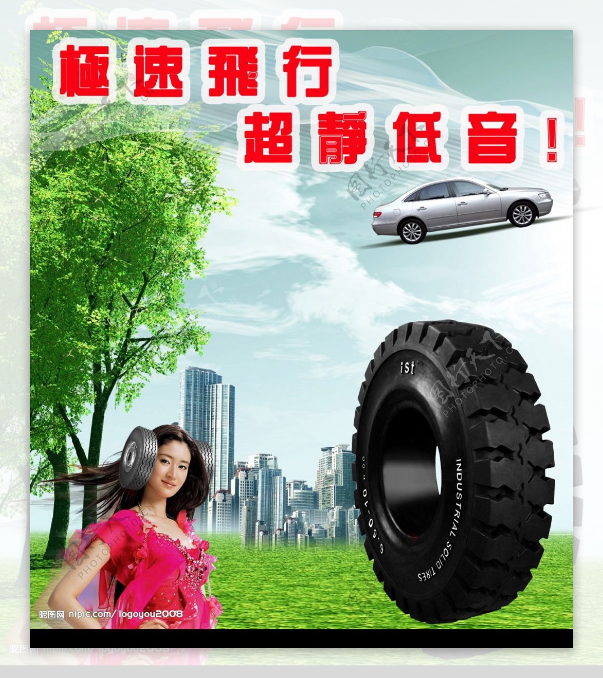 轮胎广告野外版图片