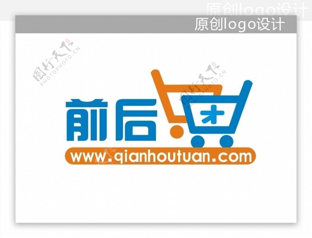 购物网站标志设计图片