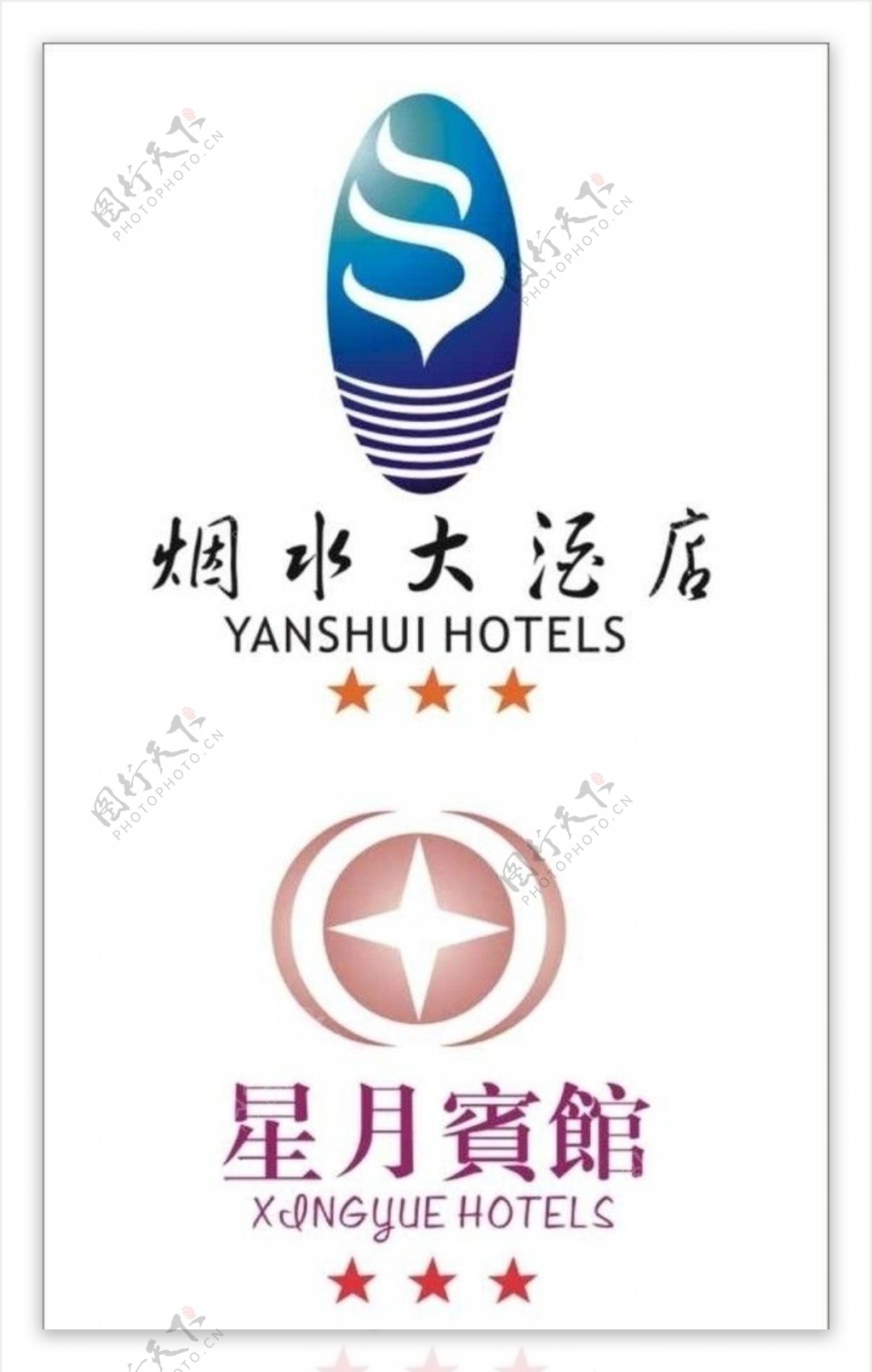 两个三星级酒店标志设计图片