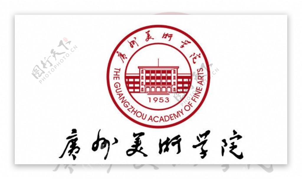 广州美术学院矢量标志图片