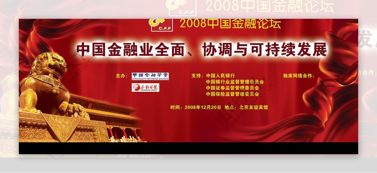2008年中国金融论坛背景板图片