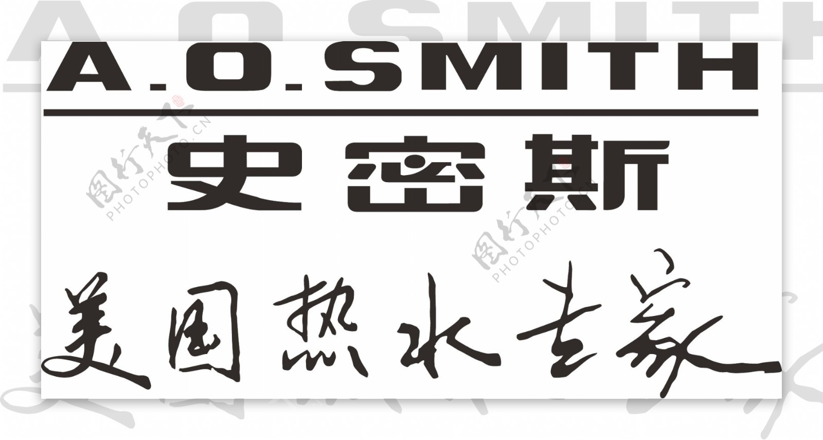 AO史密斯logo图片