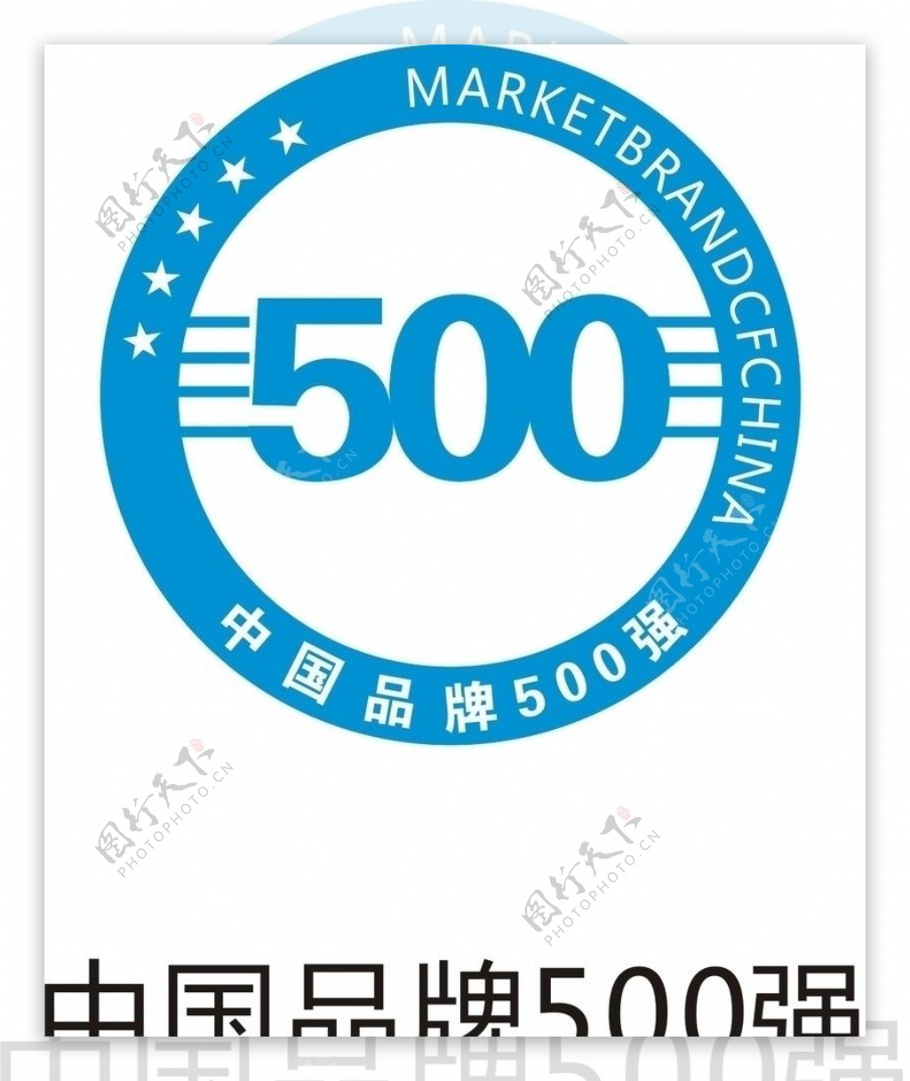 中国品牌500强图片