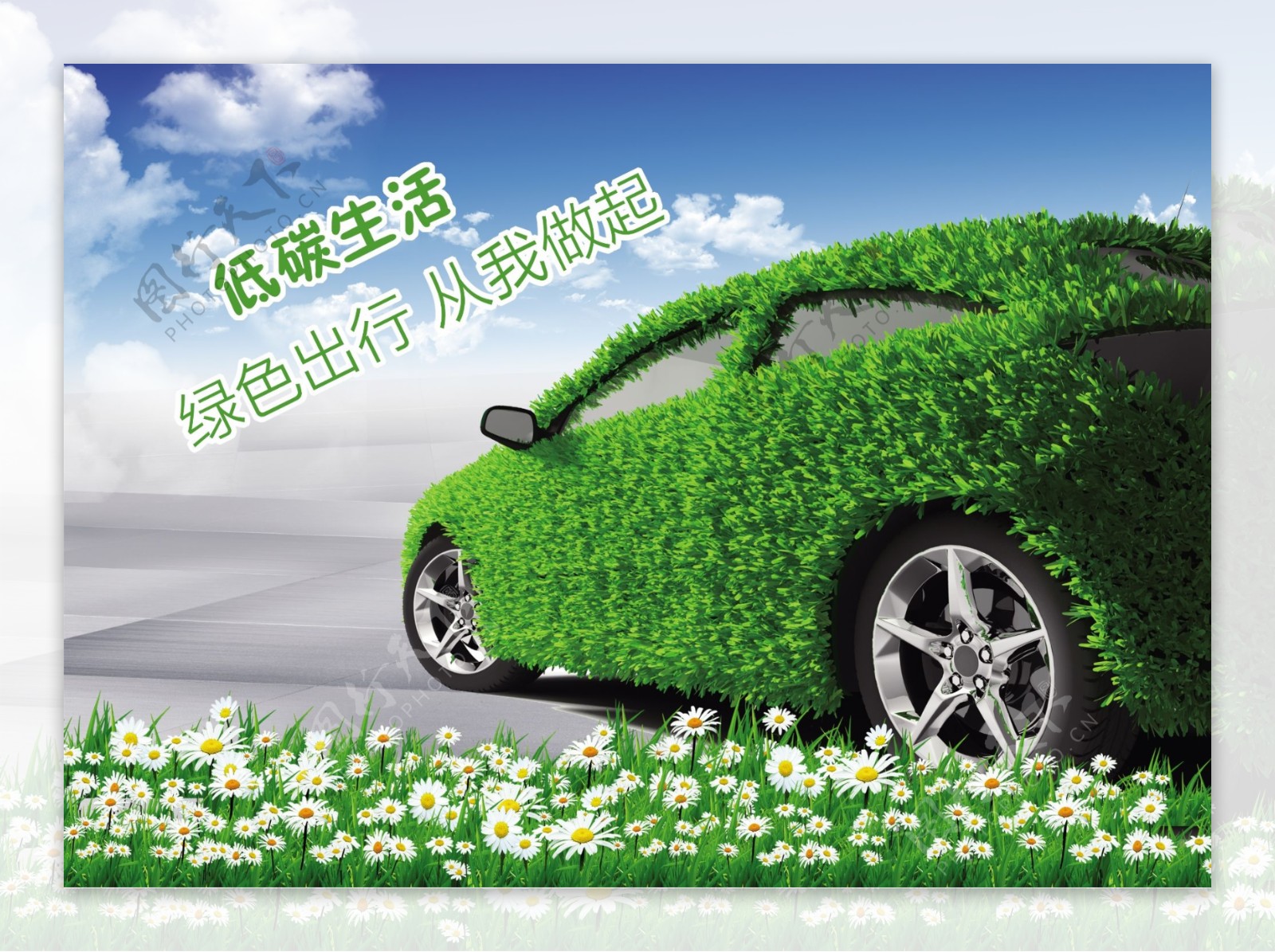 绿色环保汽车图片