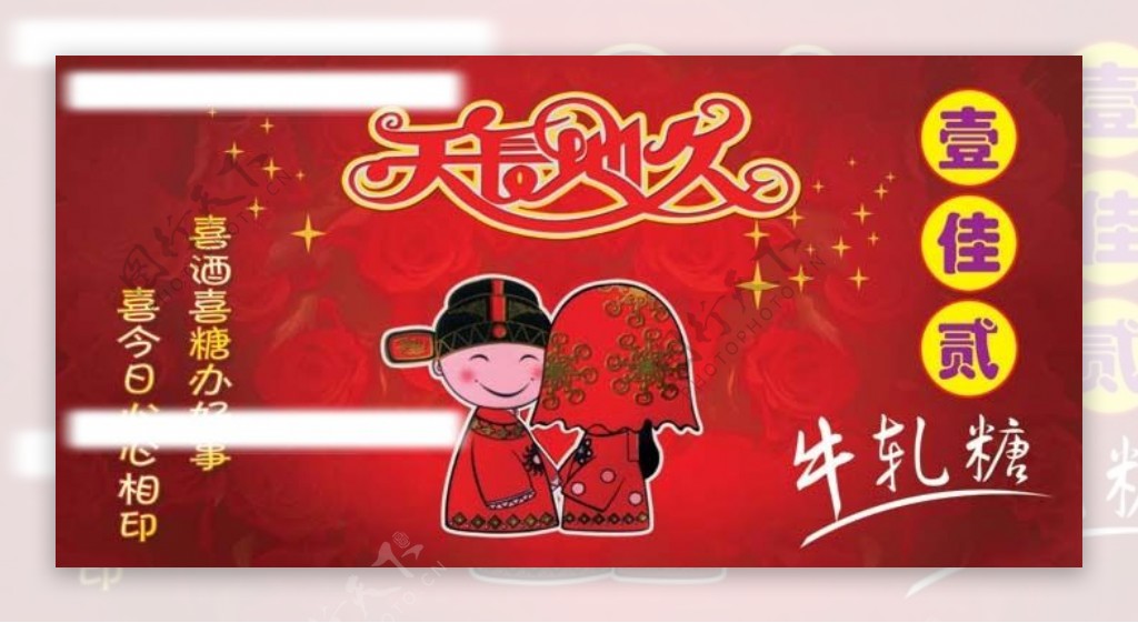 牛轧糖喜庆横式广告图片