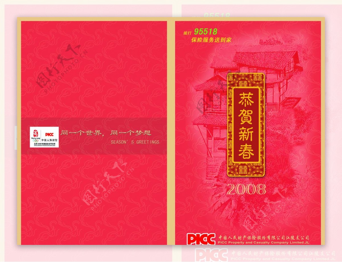 财产保险展册封面图片