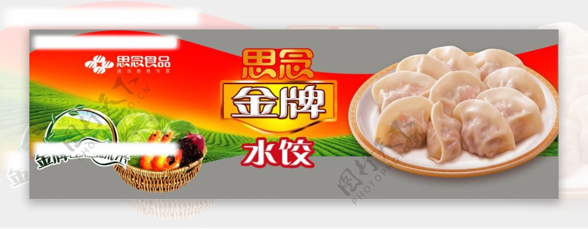 思念金牌水饺图片