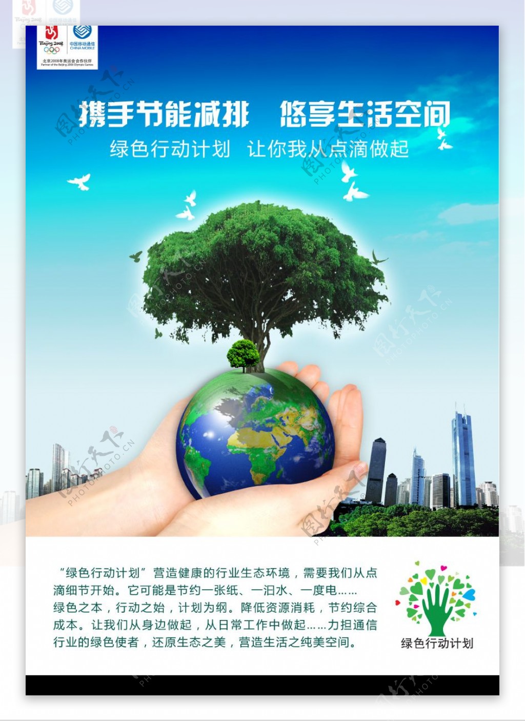 绿色行动计划公益广告图片