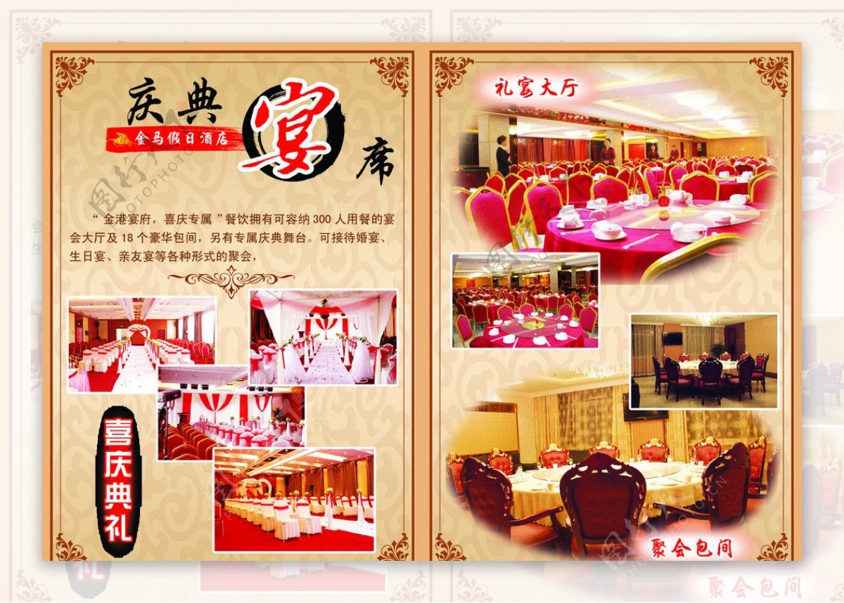 酒店宣传册庆典宴席图片