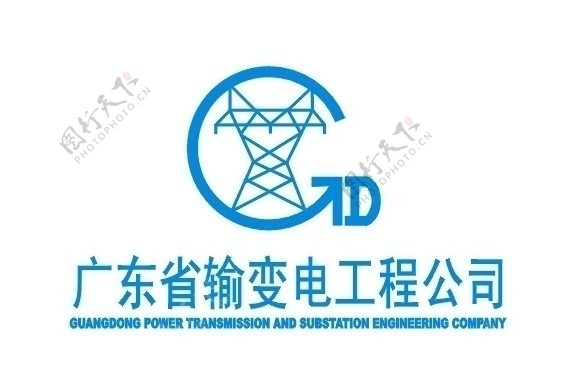 广东省输变电工程公司标志图片