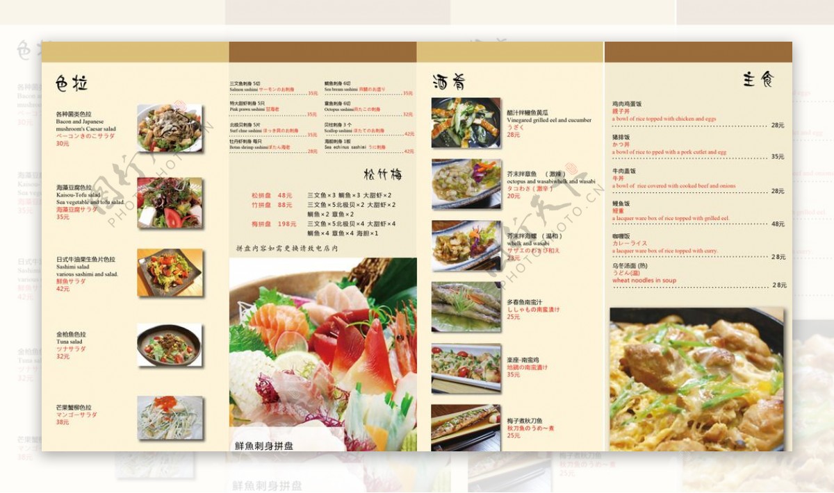 菜单三折页日本料理图片