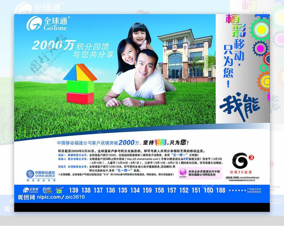 三明中国移动G3广告图片